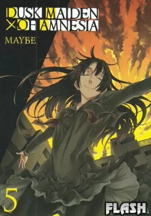 DUSK MAIDEN OF AMNESIA 05