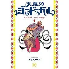 JAADUGAR. UNA BRUJA EN MONGOLIA 01